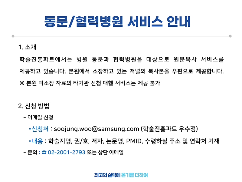 동문/협력병원 서비스 안내