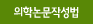 의학논문작성법