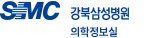 강북삼성병원 의학정보실