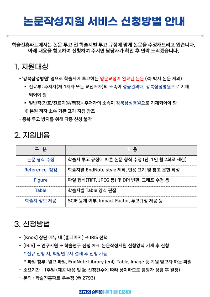 논문 작성 지원 서비스 신청 방법 안내